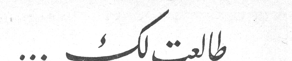 طالعت لك ...