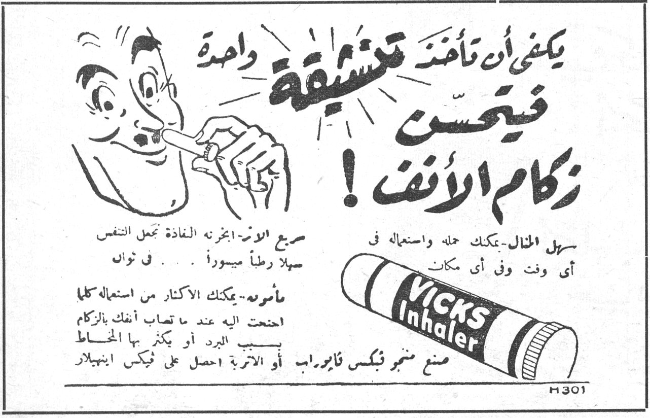 يكفي أن تأخذ تنشيقة واحدة فيتحسن زكام الأنف ! سريع الأثر - اجزرته النافذة تجعل التنفس سهلاً رطباً ميسوراً .. في ثوان . مأمون - يمكنك الاكثار من استعماله كلما احتجت اليه عندما تصاب بزكام الأنف بسبب البرد أو يكثر بها المخاط . منع منبر فيكس ثاير حاب احصل على فيكس اينهيلر سهل الاستعمال - يمكنك حمله واستعماله في اي وقت وفي اي مكان VICKS Inhaler H301