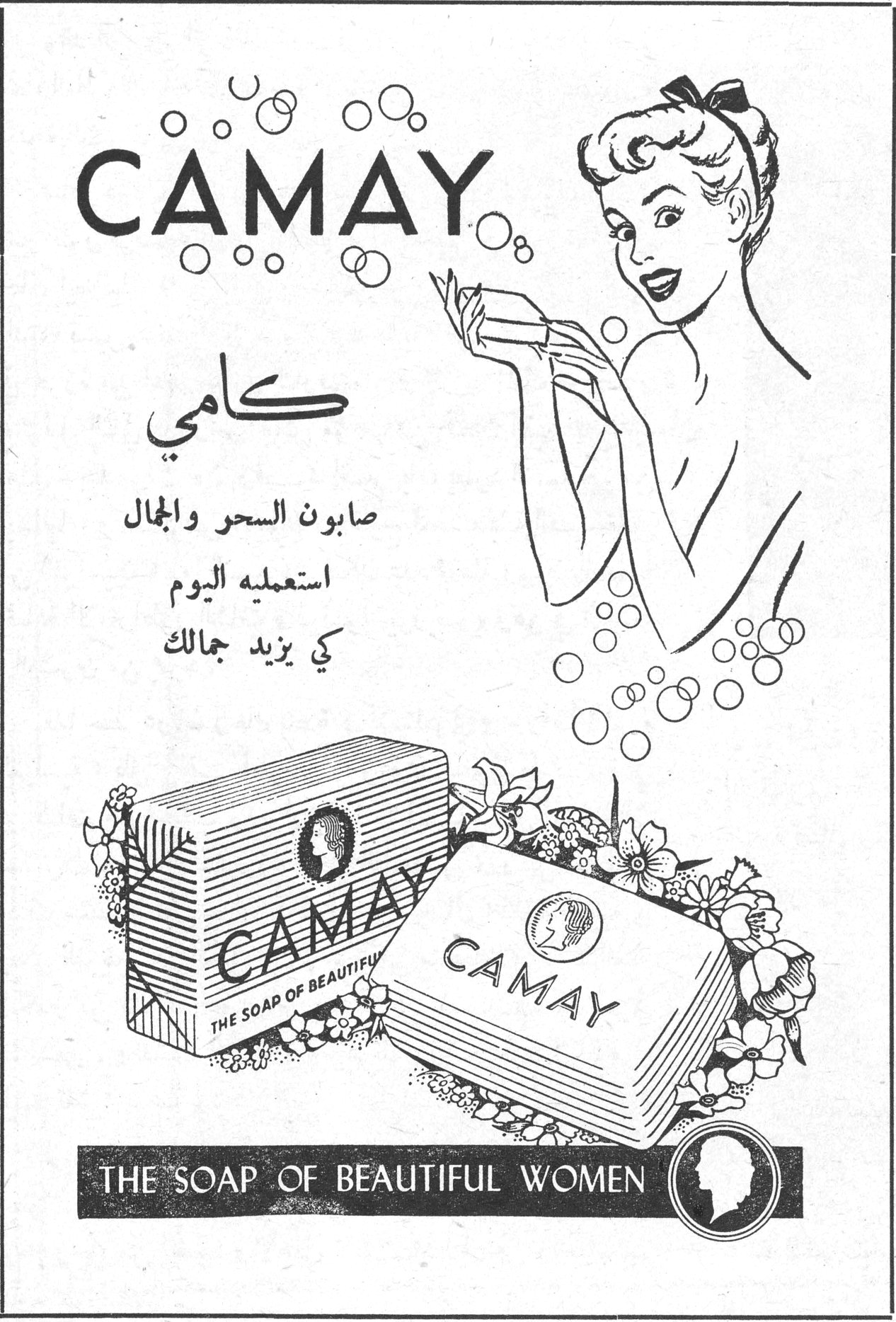 CAMAY THE SOAP OF BEAUTIFUL WOMEN كامي كامي صابون السحر والجمال استعمليه اليوم كي يزيد جمالك