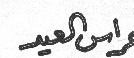 أجراس العيد