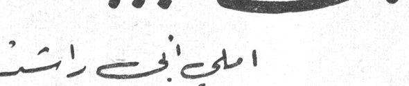 أسمى فوزي راشد