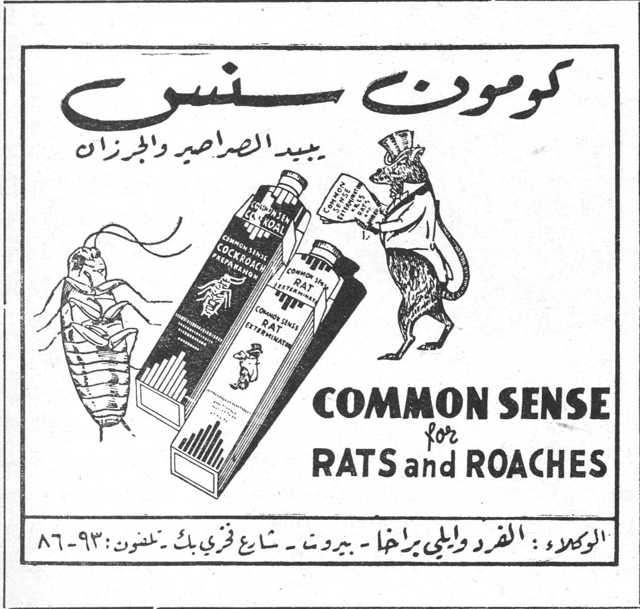 كومون سنس يبيد الصراصير والجرذان COMMON SENSE for RATS and ROACHES الوكلاء : الفرد والجي براخا - بيروت - شارع فخري بك - تلفون ٨٦-٩٣