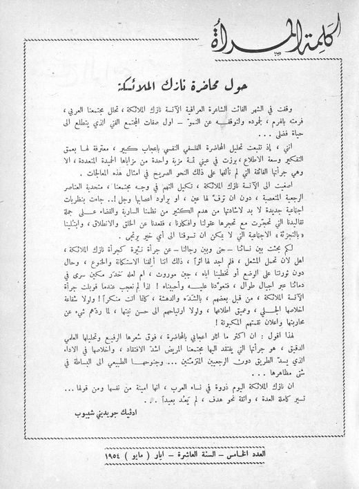 Cover of issue 5, May 1954