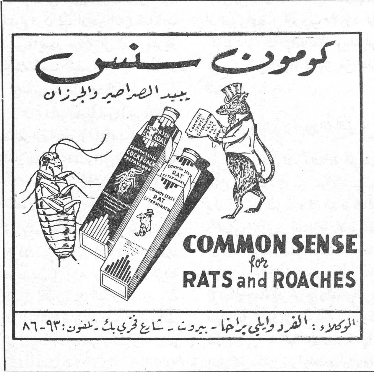 كومون سنس
يبيد الصراصير والجرزان
COMMON SENSE for RATS and ROACHES
الوكلاء : الفرد وايلي براخا - بيروت - شارع فخري بك - تلفون : 93-86