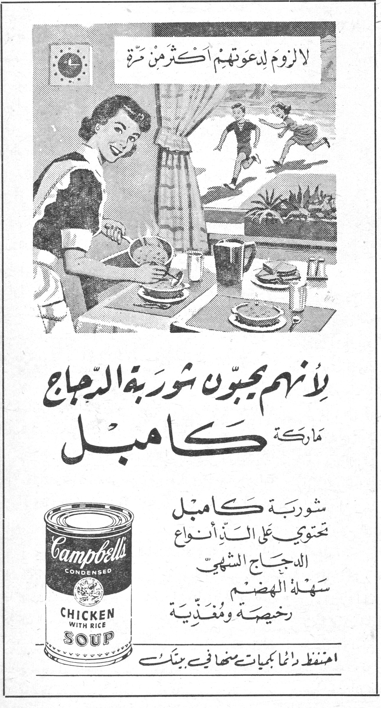 شوربة الدجاج ماركة كامبل لا لزوم لدعوتهم اكثر من مرة لأنهم يحبون شوربة الدجاج ماركة كامبل Campbell's CONDENSED CHICKEN WITH RICE SOUP شوربة كامبل تحتوي على اللذّ أنواع الدجاج الشهي سهلة الهضم رخيصة ومغذّية احتفظ دائماً بكميات منها في بيتك الامومه
