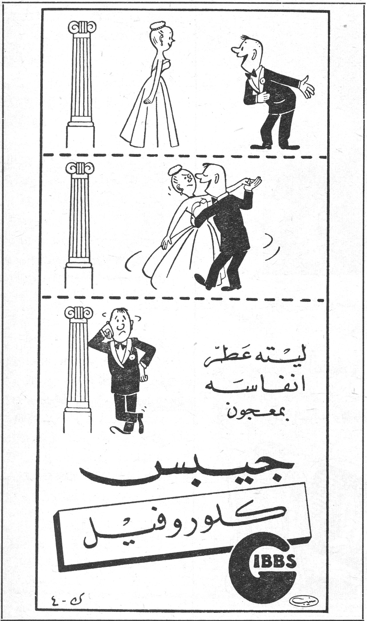 جيبس كلوروفيل ليته عطّر انفاسه بمعجون جيبس كلوروفيل GIBBS