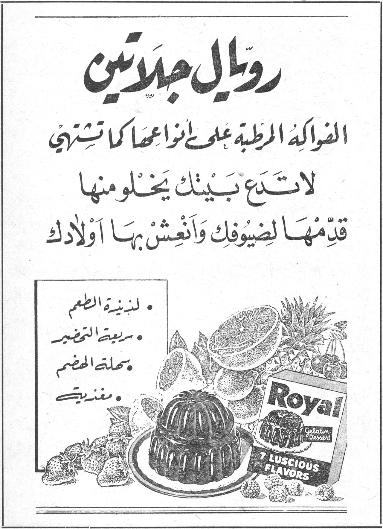روبال جلاتين روبال جلاتين الفواكه المرطبة على أنواعها كما تشتهي لا تدع بيتك يخلو منها قدّمها لضيوفك وانعش بها أولادك • لذيذة الطعم • سريعة التحضير • سهلة الهضم • مغذية Royal Gelatin Dessert 7 LUSCIOUS FLAVORS
