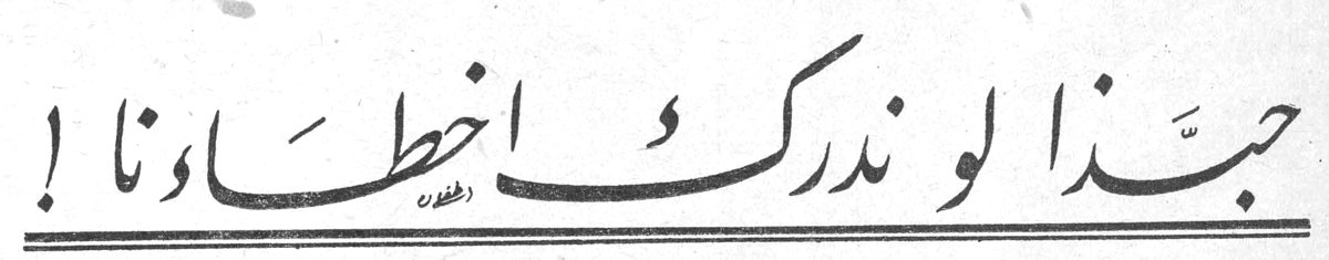 جيداً لو ندرك أخطاءنا !