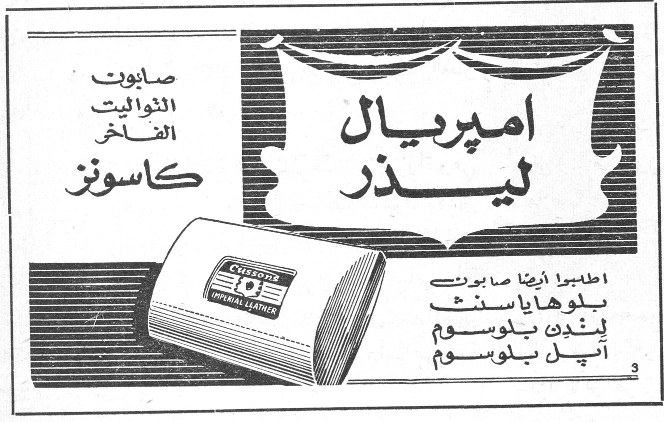 امبريال ليذر صابون التواليت الفاخر كاسونز اطلبوا أيضاً صابون: بلوهايسنث ليندن بلوسوم آپل بلوسوم