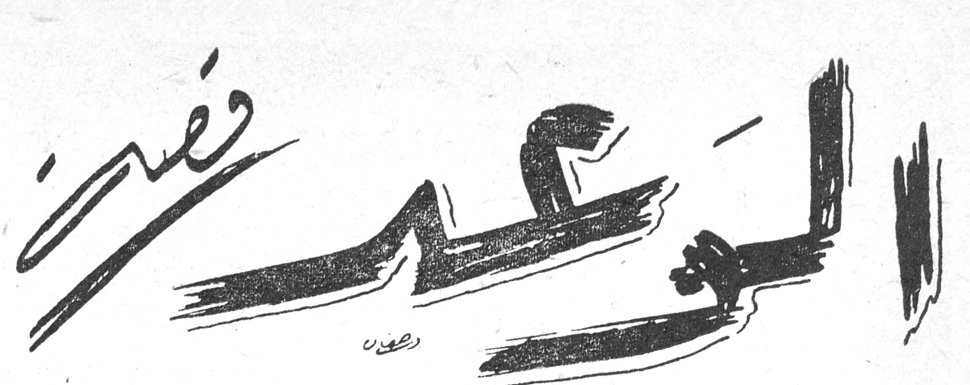 الموعد