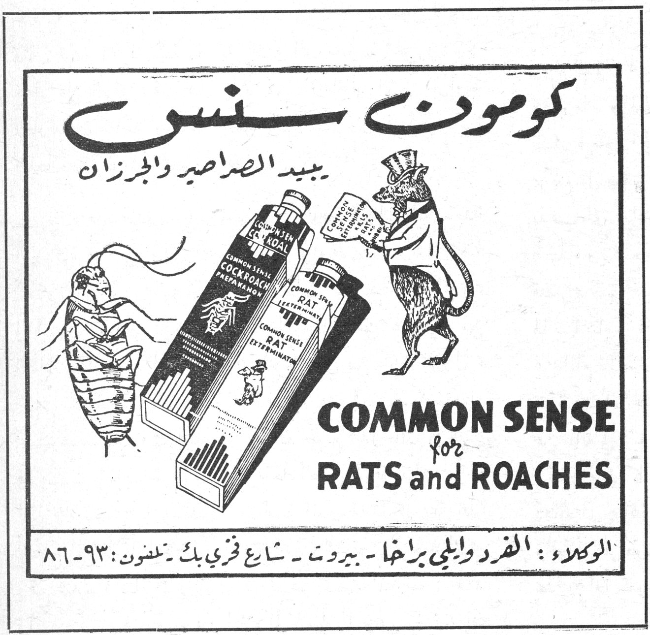 كومون سنس يبيد الصراصير والجرذان COMMON SENSE for RATS and ROACHES الوكلاء : الفرد وايلي براخا - بيروت - شارع فخري بك - تلفون : 93-86
