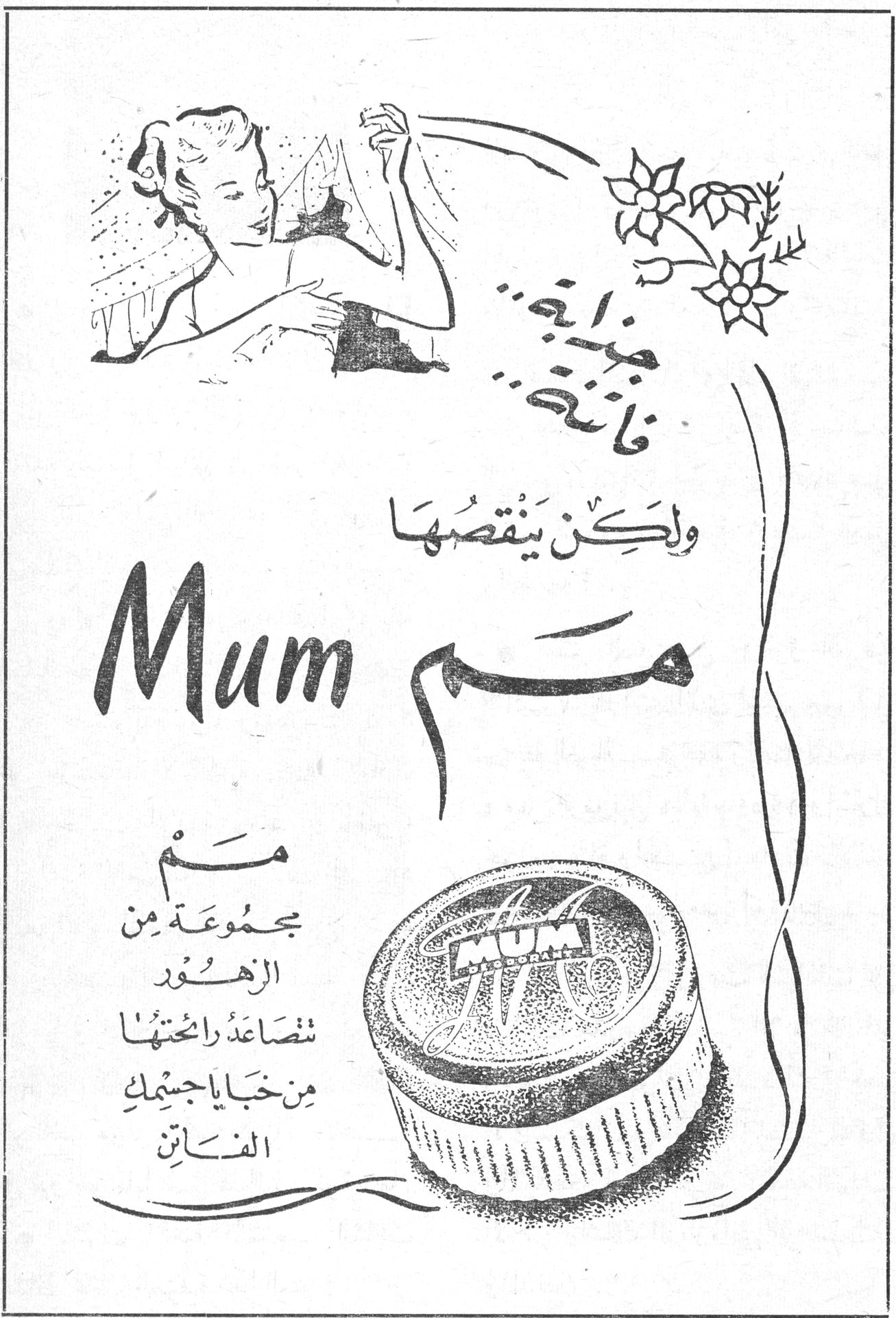 جبهة فاتنة ولكن ينقصها Mum مم مجموعة من الزهور تتصاعد رائحتها من خبايا جسمك الفاتن