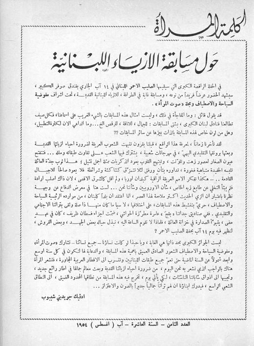 Cover of issue 8, August 1954