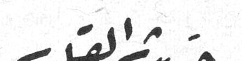 حديث القلب