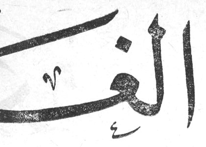 الغرق