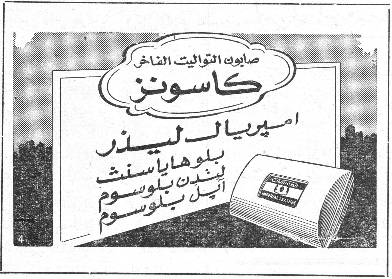 صابون التواليت الفاخر كاسونز امبريال ليذر بلوهاياسنث لندن بلوسوم آبل بلوسوم