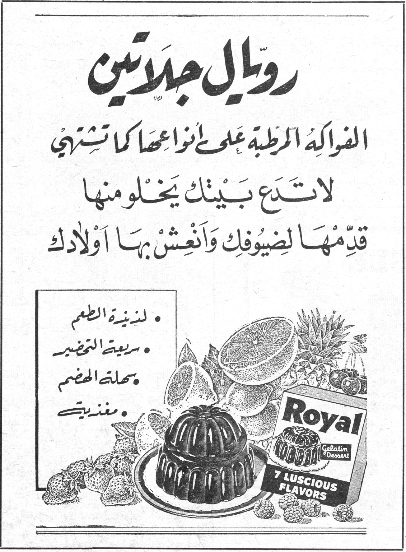 روايال جيلاتين