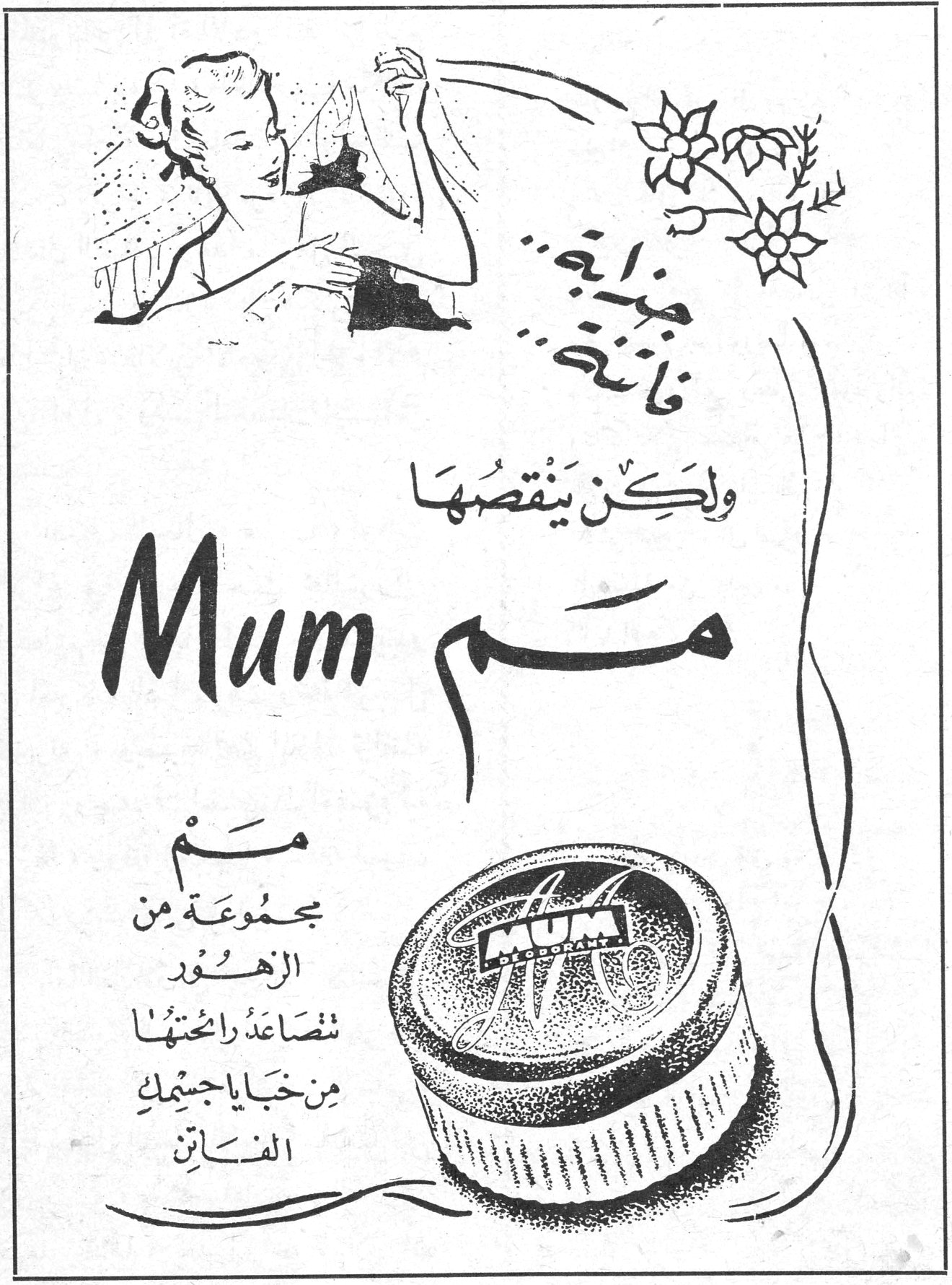 منيعة .. فاتنة .. ولكن ينقصها Mum مم

مم
مجموعة من الزهور تتصاعد رائحتها من خبايا جسمك الفاتن