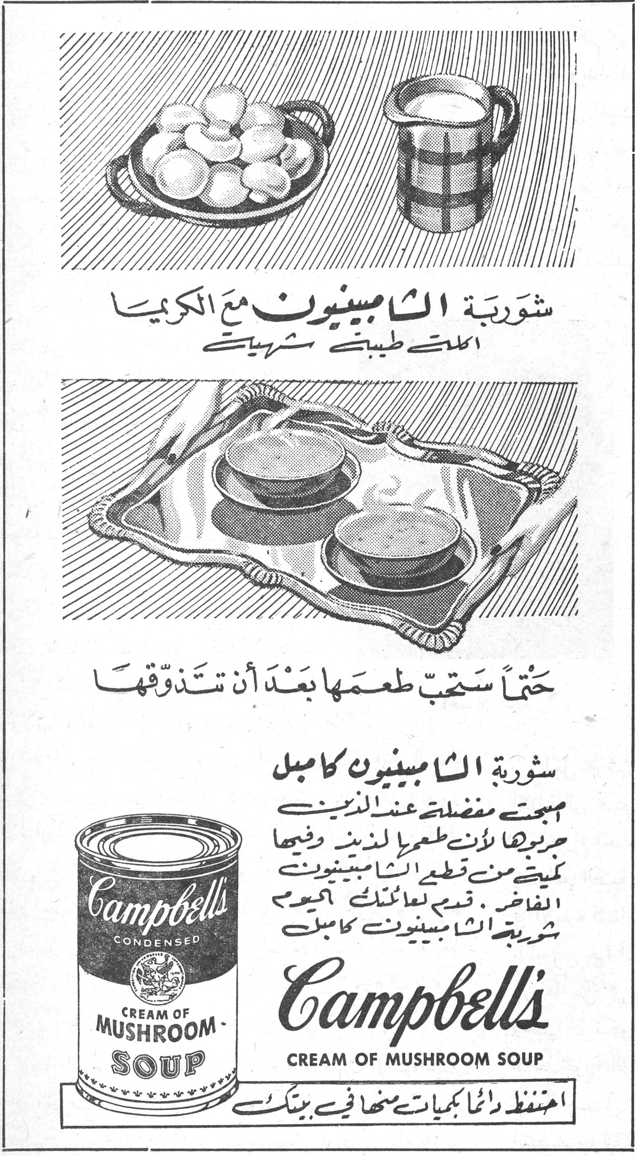 شوربة الشامبينيون مع الكريما الكلها طيبة سريعة حتماً ستحب طعمها بعد أن تتذوقها شوربة الشامبينيون كامبل اصبحت مفضلة عند الذين جربوها لأن طعمها لذيذ وفيها قطع من الشامبينيون الفاخر . قدمي لعائلتك اليوم شوربة الشامبينيون كامبل Campbell's CONDENSED CREAM OF MUSHROOM SOUP Campbell's CREAM OF MUSHROOM SOUP احتفظ دائماً بكميات منها في بيتك