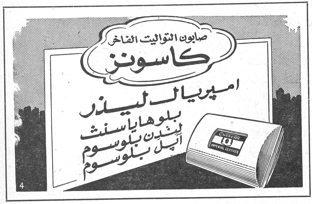 صابون التواليت الفاخر كاسونز امبيريال ليذر بلوهاياسنث لندن بلوسوم آپل بلوسوم CUSSONS IMPERIAL LEATHER زوجه تلميذه حماتها