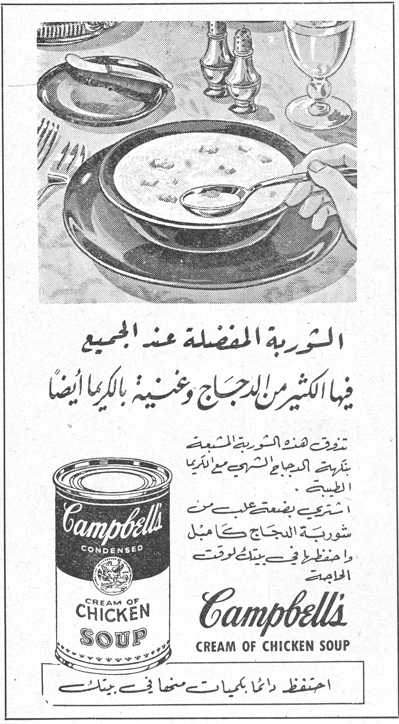 Campbell's Cream of Chicken Soup — الشوربة المفضلة عند الجميع — فيها الكثير من الدجاج وغنية بالكريما أيضاً — تفوق هذه الشوربة المشبعة بنكهة الدجاج الشهي مع الكريما الطبيعية . اشتري بضعة علب من شوربة الدجاج كامبل واحفظها في بيتك لوقت الحاجة . Campbell's CONDENSED CREAM OF CHICKEN SOUP احتفظ دائماً بكميات منها في بيتك