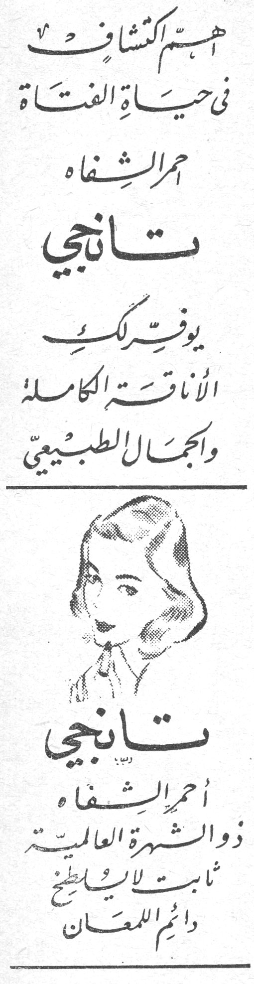 تانجي - أحمر الشفاه هستم الكتشاف في حياة الفتاة أحمر الشفاه تانجي يوفر لكِ الأناقة الكاملة والجمال الطبيعي تانجي أحمر الشفاه ذو الشهرة العالمية ثابت لا يسيح دائم اللمعان