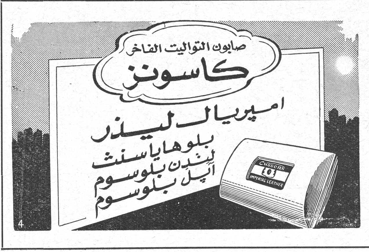 صابون التواليت الفاخر كاسونز امبيريال ليذر بلوهاياسنث لندن بلوسوم آبل بلوسوم CUSSONS IMPERIAL LEATHER