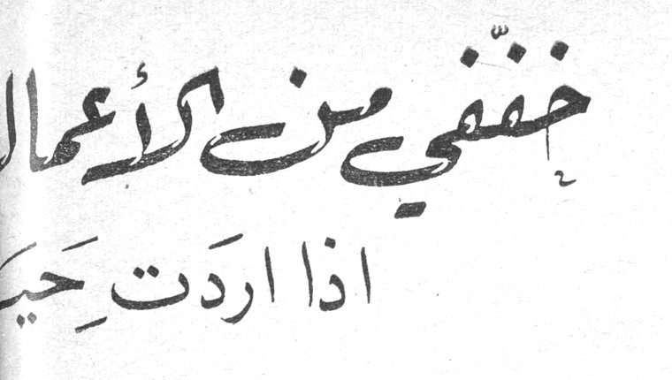 خففي من كل الأعمال اذا اردت حياة