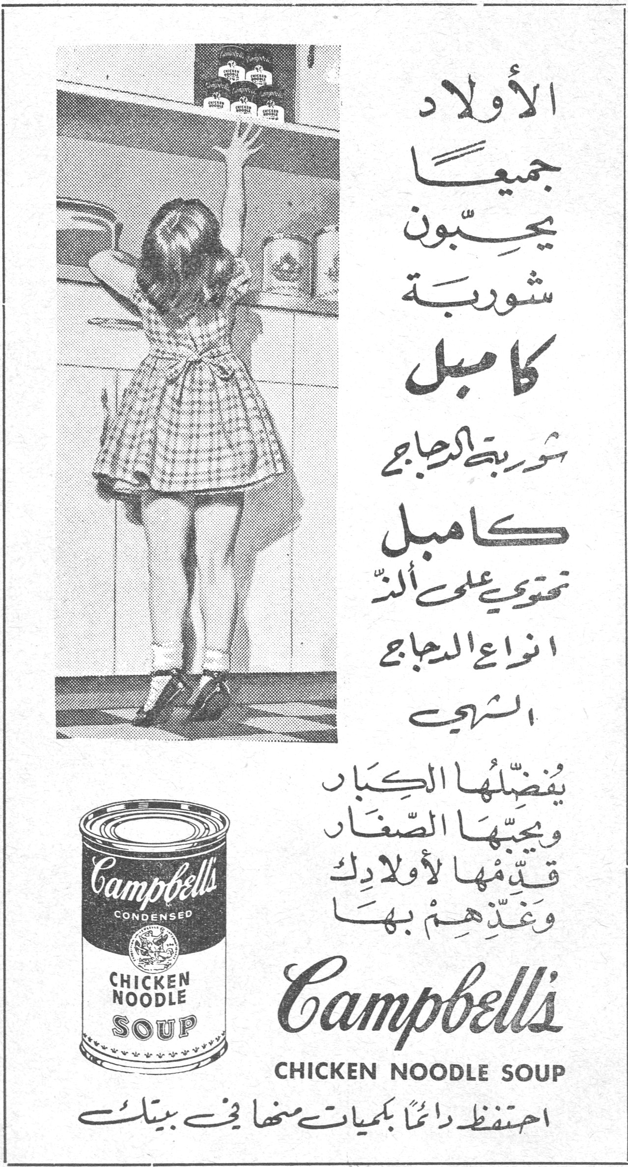 Campbell's Chicken Noodle Soup الأولاد جميعاً يحبّون شوربة كامبل شوربة الدجاج كامبل تحتوي على ألذ انواع الدجاج الشهي يُفضّلها الكبار ويحبّها الصغار قدّمها لأولادك وغذّهم بها Campbell's CONDENSED CHICKEN NOODLE SOUP احتفظ دائماً بكميات منها في بيتك