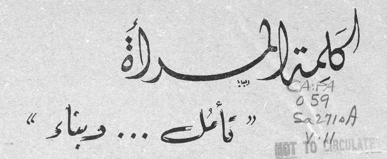كلمة المرأة - "تأمل ... وبناء"