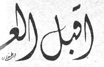 قبل العام