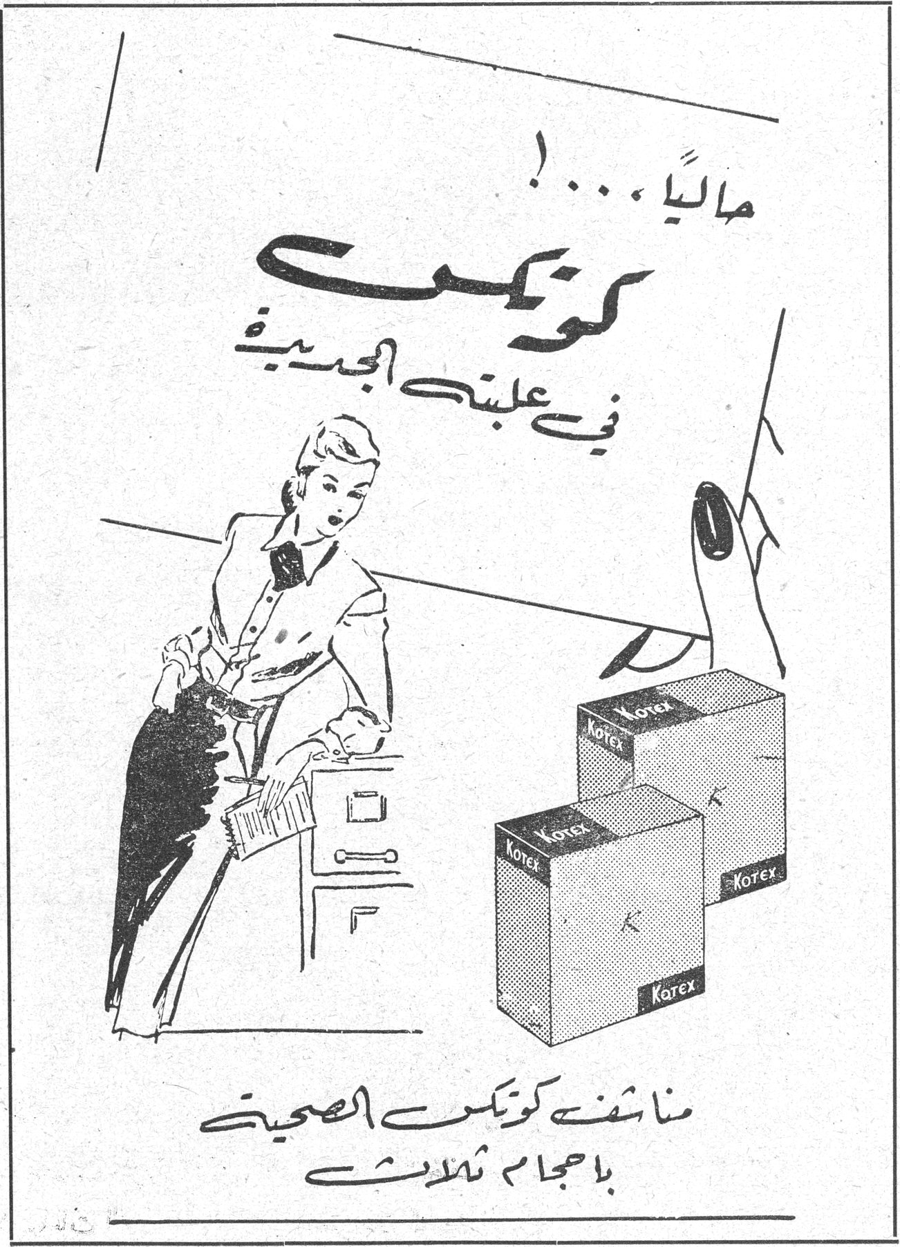 حالياً!... كوتكس في علبتها الجديدة

مناشف كوتكس الصحية باحجام ثلاث

Kotex