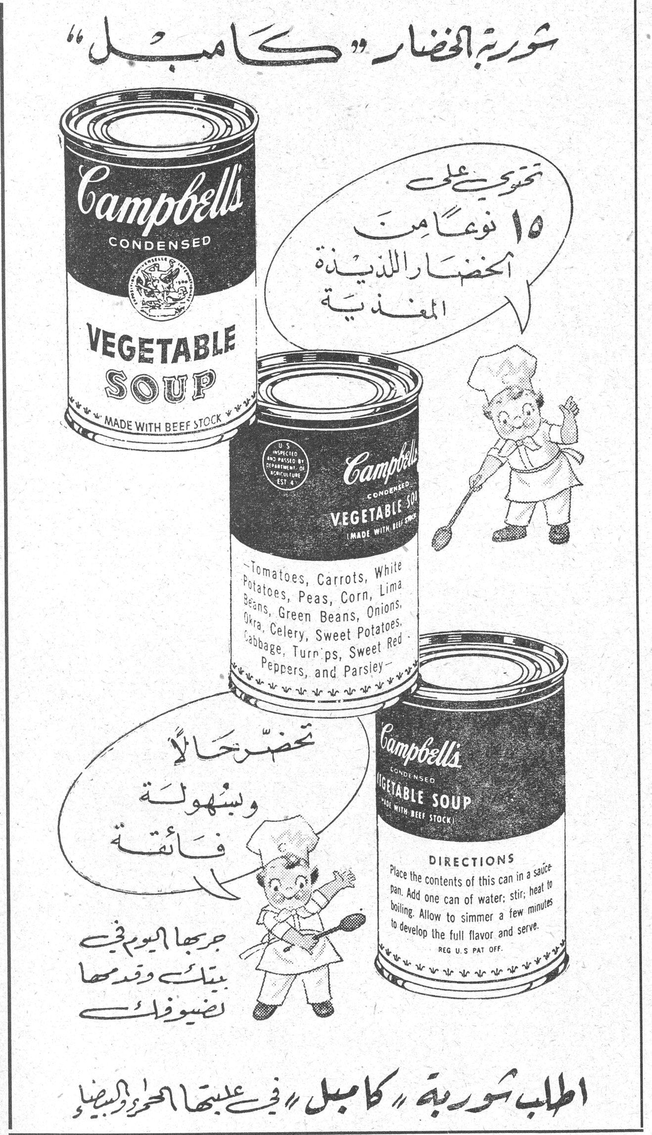 شوربة الخضار «كامبل» شوربه الخضار كامبل تحتوي على ١٥ نوعاً من الخضار اللذيذة المغذية Campbell's CONDENSED VEGETABLE SOUP - MADE WITH BEEF STOCK Tomatoes, Carrots, White Potatoes, Peas, Corn, Lima Beans, Green Beans, Onions, Okra, Celery, Sweet Potatoes, Cabbage, Turnips, Sweet Red Peppers, and Parsley تحضّر حالاً وبسهولة فائقة جربها اليوم في بيتك وقدمها لضيوفك اطلب شوربة «كامبل» في علبتها الحمراء والبيضاء