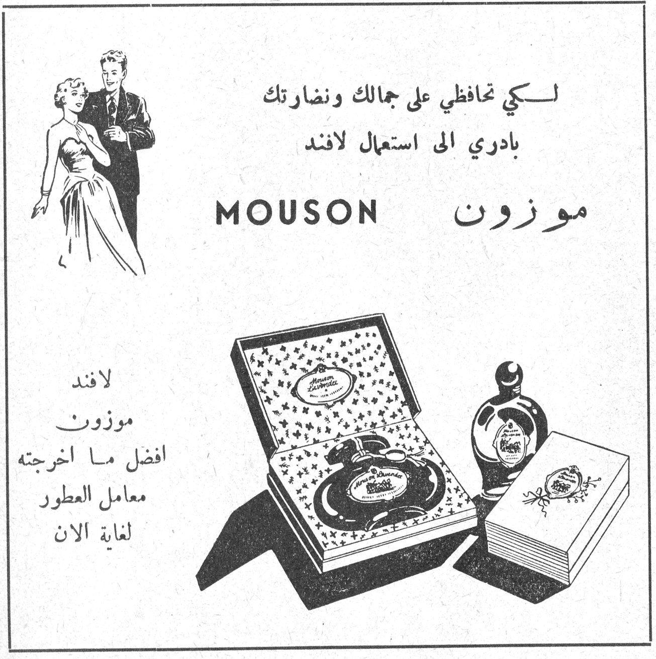 لكي تحافظي على جمالك ونضارتك بادري إلى استعمال لافند MOUSON موزون لافند موزون أفضل ما أخرجته معامل العطور لغاية الآن