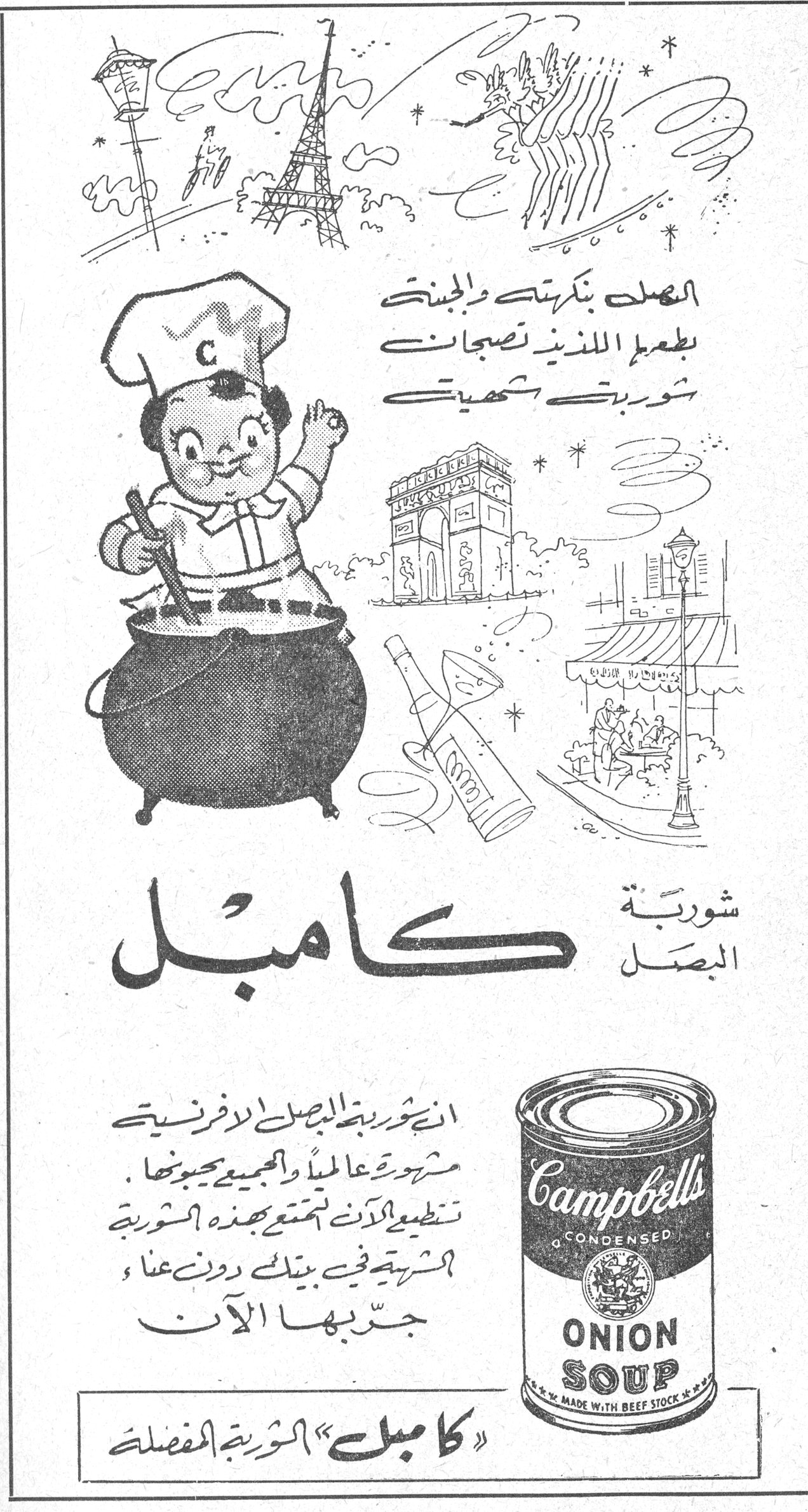 كامبل - شوربة البصل — العجل بكركند والجبنة بطعم اللذيذ تصبحان شوربة شهية كامبل شوربة البصل ان شوربة البصل الفرنسية مشروب عالمي والجميع يحبونها. تستطيعين الآن تمتعي بهذه الشوربة وشربتها في بيتك دون عناء، جربيها الآن «كامبل» الشوربة المفضلة ONION SOUP - Campbell's CONDENSED - MADE WITH BEEF STOCK
