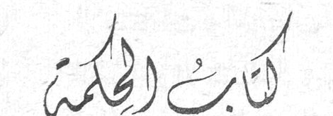 كتاب الحكمة