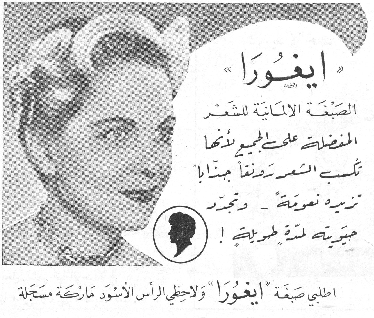 ايغورا «ايغورا» الصبغة الالمانية للشعر المفضلة على الجميع لأنها تكسب الشعر رونقاً جذاباً تزيده نعومة - وتجدد حيويته لمدة طويلة! اطلبي صبغة «ايغورا» ولاحظي الرأس الأسود ماركة مسجلة