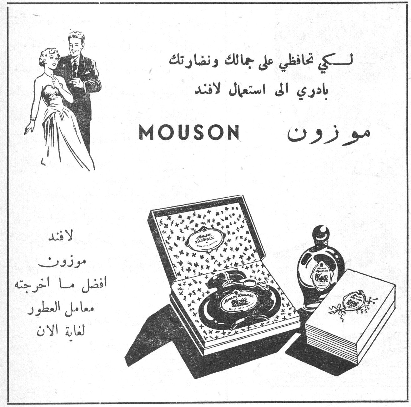 لكي تحافظي على جمالك ونضارتك بادري إلى استعمال لافند MOUSON موزون لافند موزون أفضل ما أخرجته معامل العطور لغاية الآن