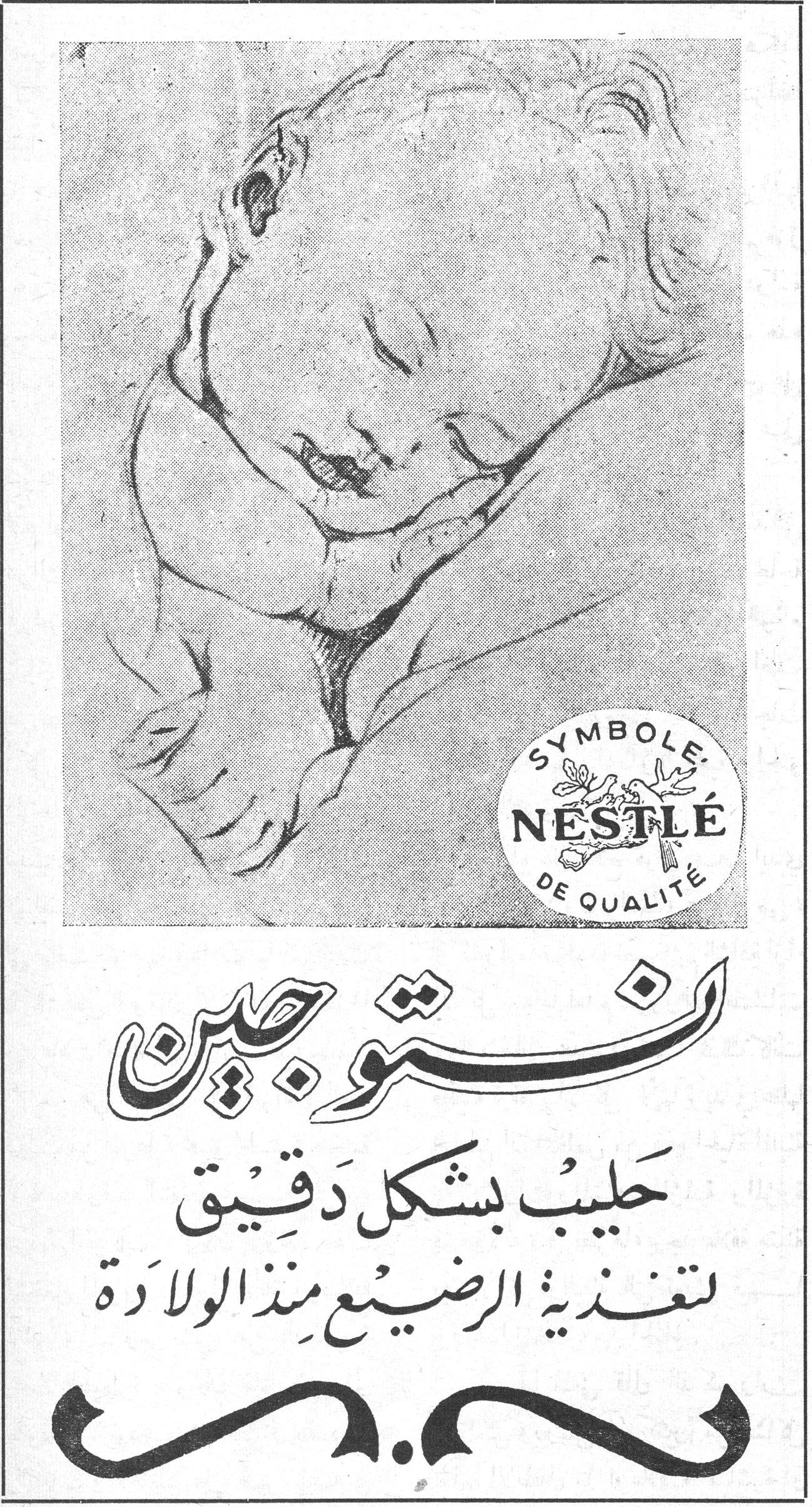 SYMBOLE NESTLÉ DE QUALITÉ نستوجين نستوجين حليب بشكل دقيق لتغذية الرضيع منذ الولادة