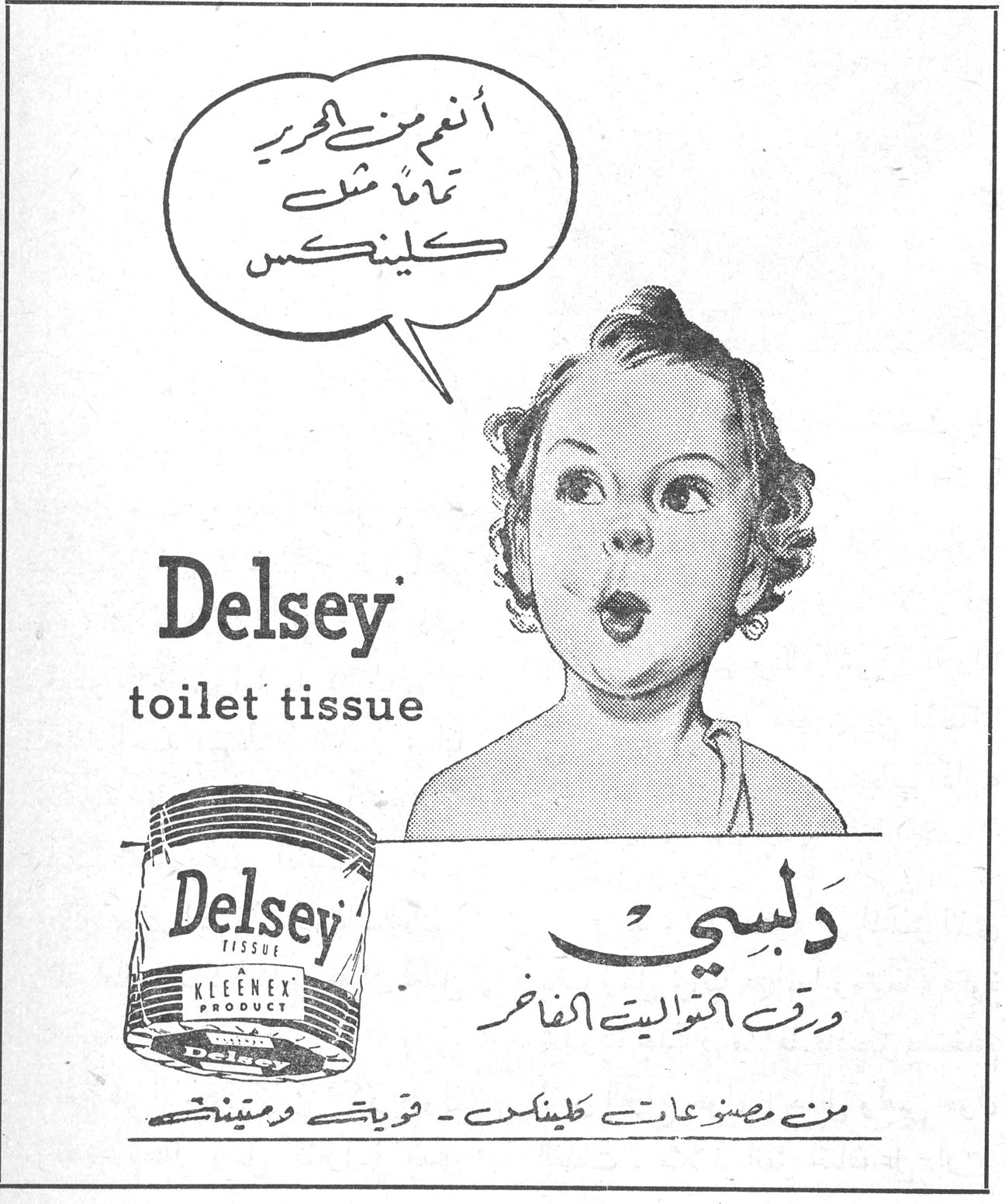 دلبسي Delsey toilet tissue A KLEENEX PRODUCT أنعم من الحرير تماماً مثل كلينكس دلبسي ورق التواليت الفاخر من مصنوعات كلينكس - قويتي ومتينتي