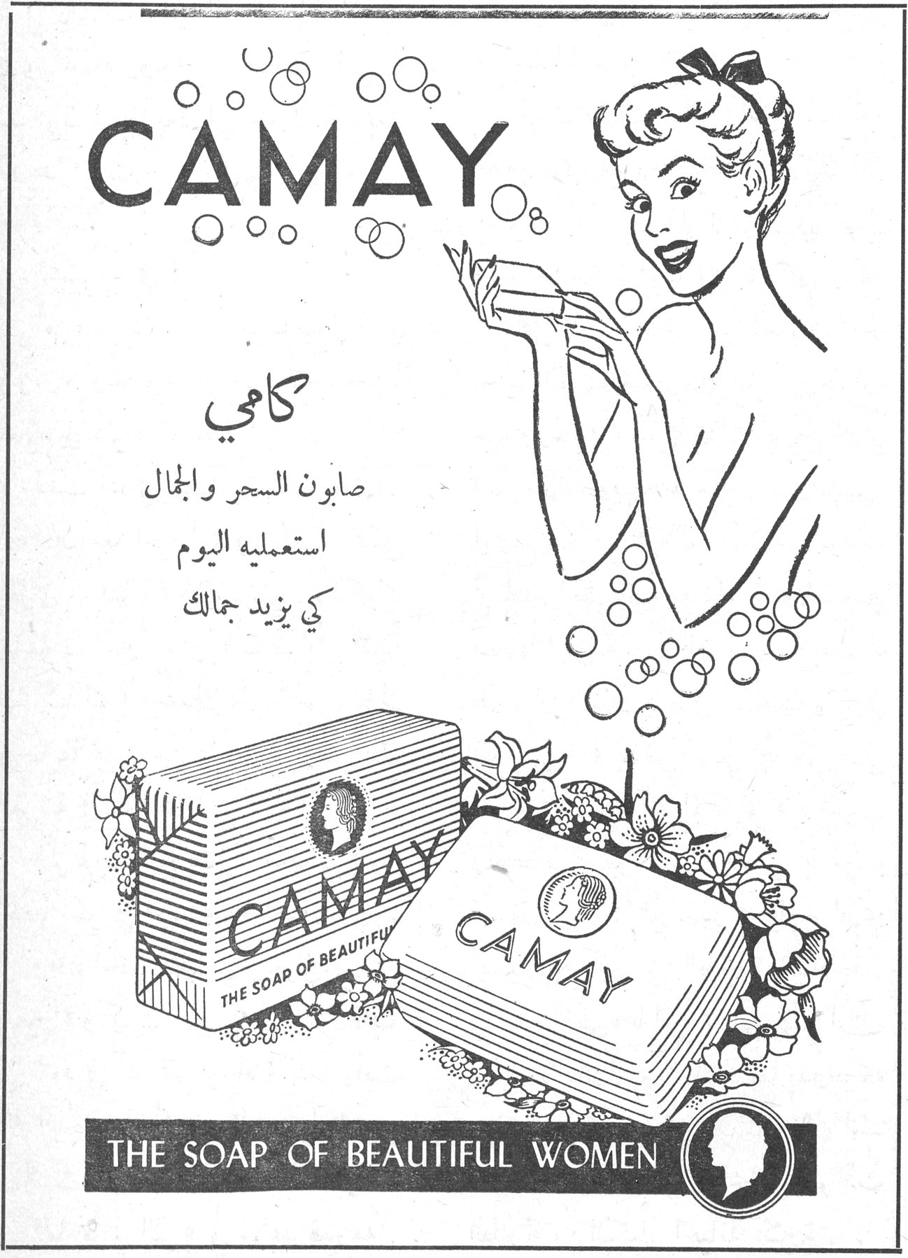 CAMAY كامي كامي صابون السحر والجمال استعمليه اليوم كي يزيد جمالك THE SOAP OF BEAUTIFUL WOMEN