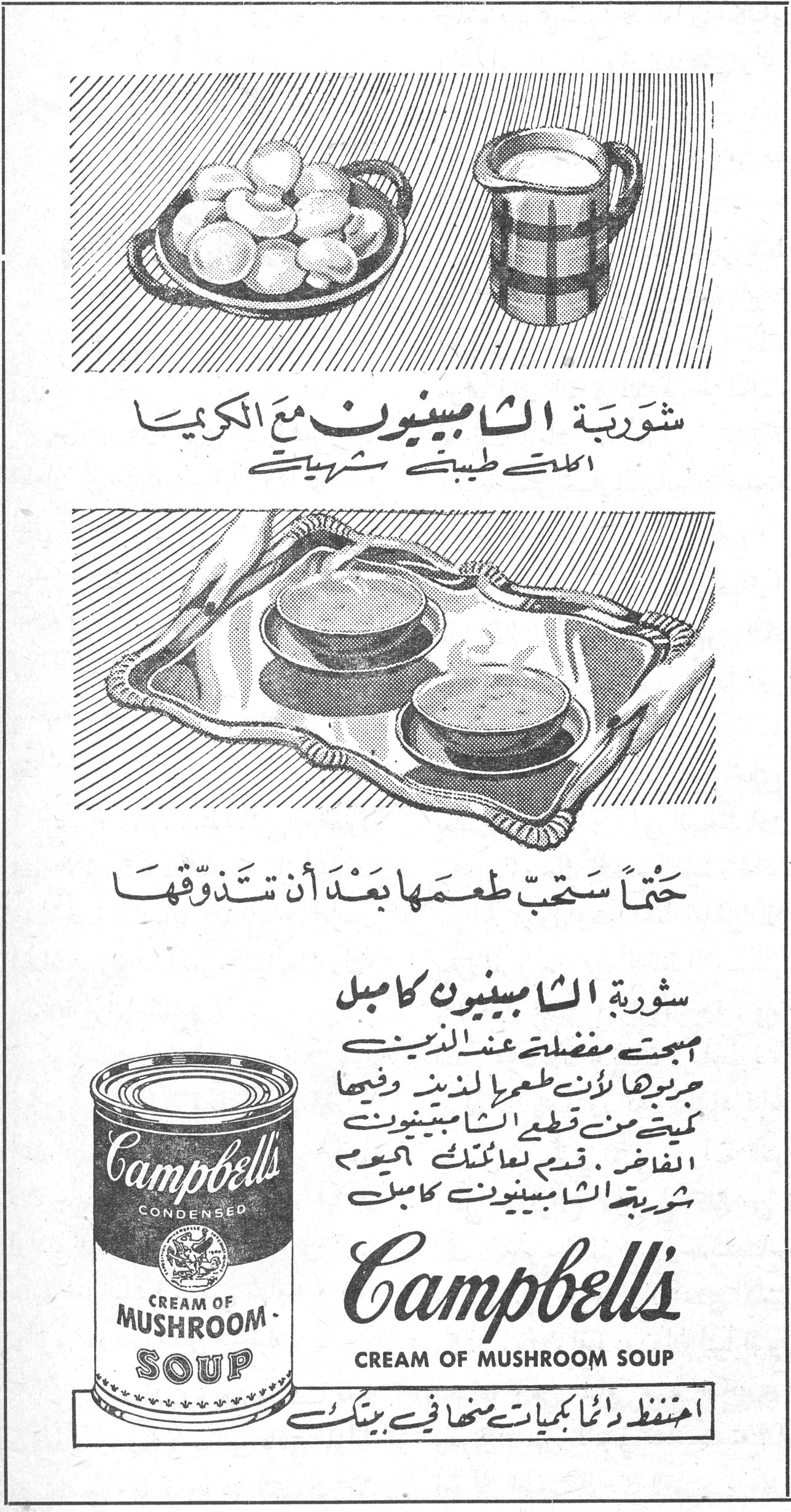 Campbell's Cream of Mushroom Soup شوربة الشامبينون مع الكريما الكلّ يطيبك شهيك حتماً ستحبّ طعمها بعد أن تتذوّقها شوربة الشامبينون كامبل اصبحت مفضلة عند الجميع جربها لأن طعمها لذيذ وفيها كمية من قطع الشامبينون الفاخر . قدم لعائلتك جميع شوربة الشامبينون كامبل Campbell's CONDENSED CREAM OF MUSHROOM SOUP احتفظ دائماً بكميات منها في بيتك