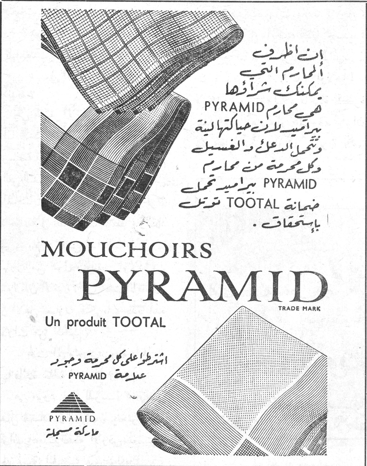 MOUCHOIRS PYRAMID TRADE MARK Un produit TOOTAL ان اظرف المحارم التي يمكنك شراؤها هي محارم PYRAMID بيراميد لان حياكتها لينة وتحتمل الدعك والغسيل وكل مجموعة من محارم PYRAMID بيراميد تحمل ضمانة TOOTAL توتل باستحقاقات . اشترطوا على كل محرمة وعبوة علامة PYRAMID PYRAMID ماركة مسجلة