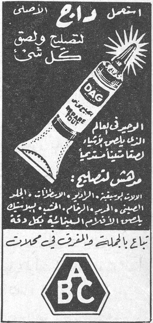 استعمل داج الأصلي لتصلح ولصق كل شيء DAG الوحيد في العالم الذي يلصق ويثبت لصقاً ثابتاً مستديماً مرشح لتصليح : الآلات الموسيقية - الراديو - الاثاثات - الجلد الصيني - الخشب - الرخام - الفخار - بورسلين لجميع الأدوات المنزلية بكل دقة تباع بالجملة والمفرق في محلات ABC