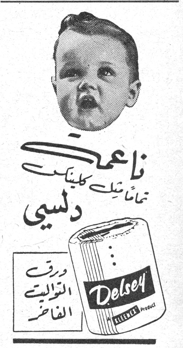 دلسي ناعمة تماماً مثل كليناكس دلسي Delsey ورق التواليت الفاخر