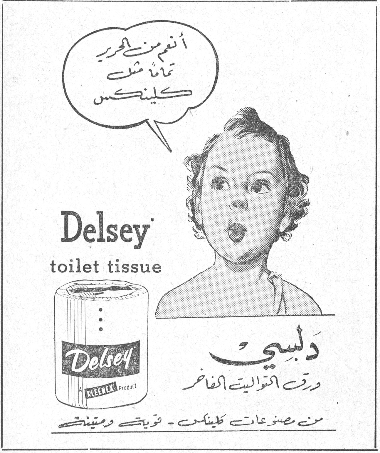 Delsey toilet tissue أنعم من الحرير تماماً مثل كلينكس دلسي ورق التواليت الفاخر من مصنوعات كلينكس - تويتي ومنتينتس