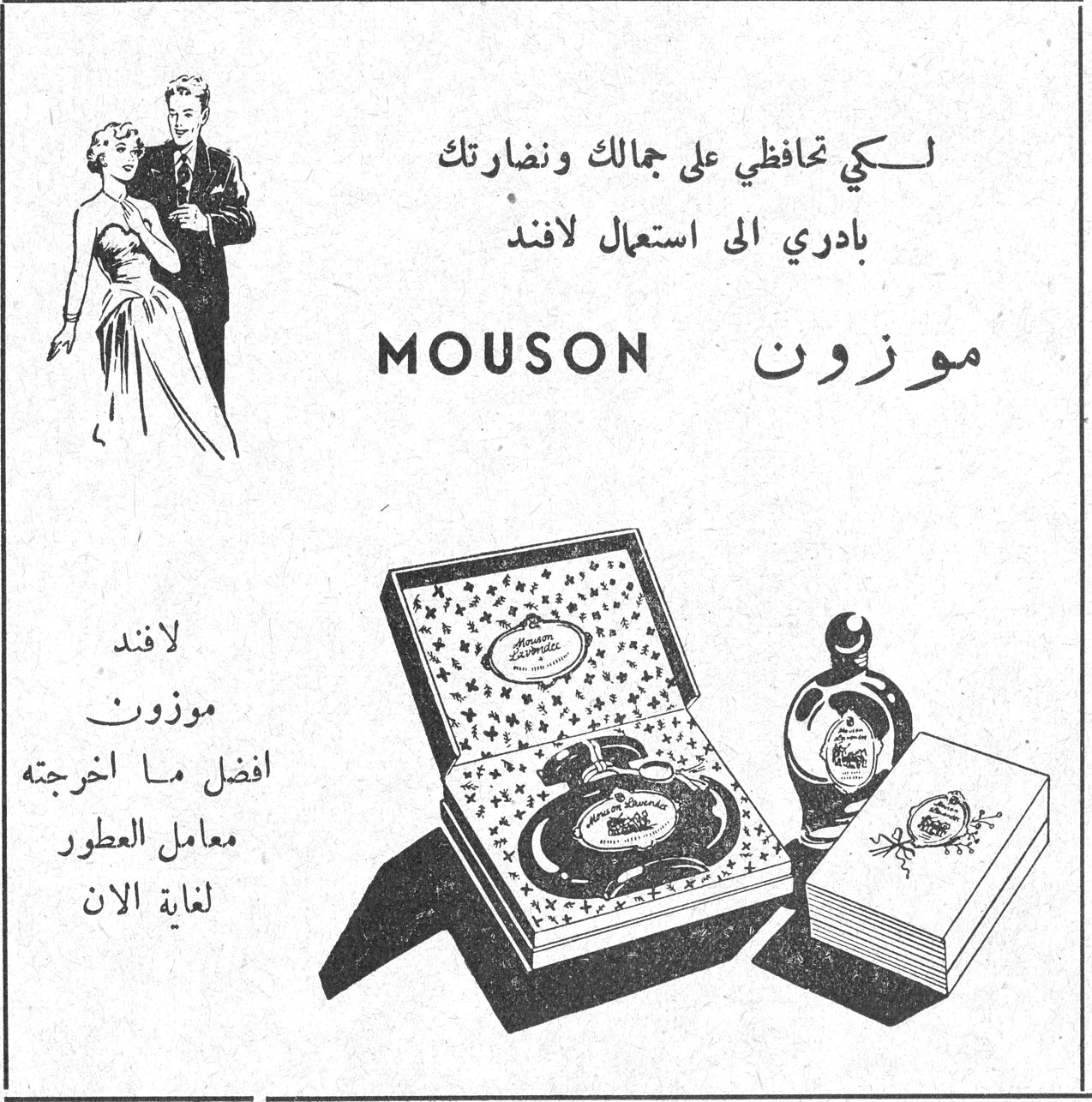 مؤتمر المرأة العربية
موزون MOUSON
لكي تحافظي على جمالك ونضارتك بادري الى استعمال لافند

MOUSON موزون

لافند موزون افضل ما اخرجته معامل العطور لغاية الان