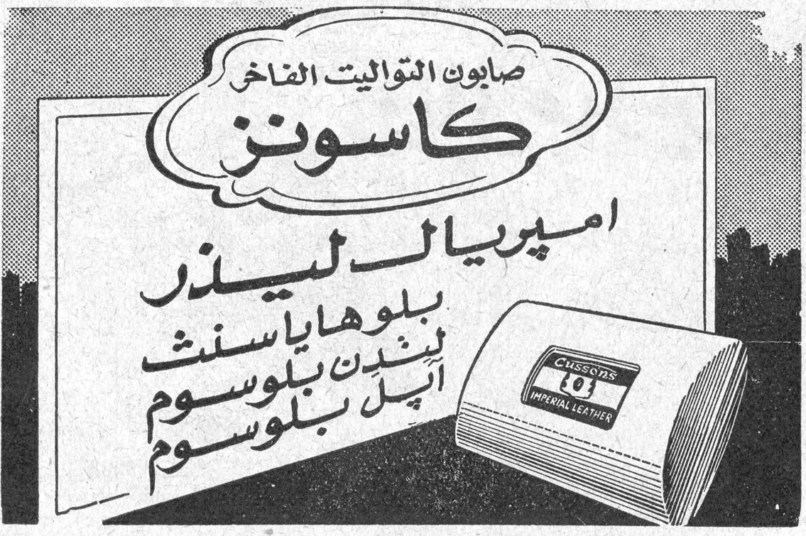صابون التواليت الفاخر كاسونز امبريال ليذر بلوهايا سنث لندن بلوسوم آبل بلوسوم Cussons - IMPERIAL LEATHER