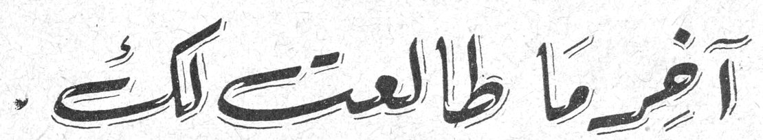 آخر ما طالعت لك