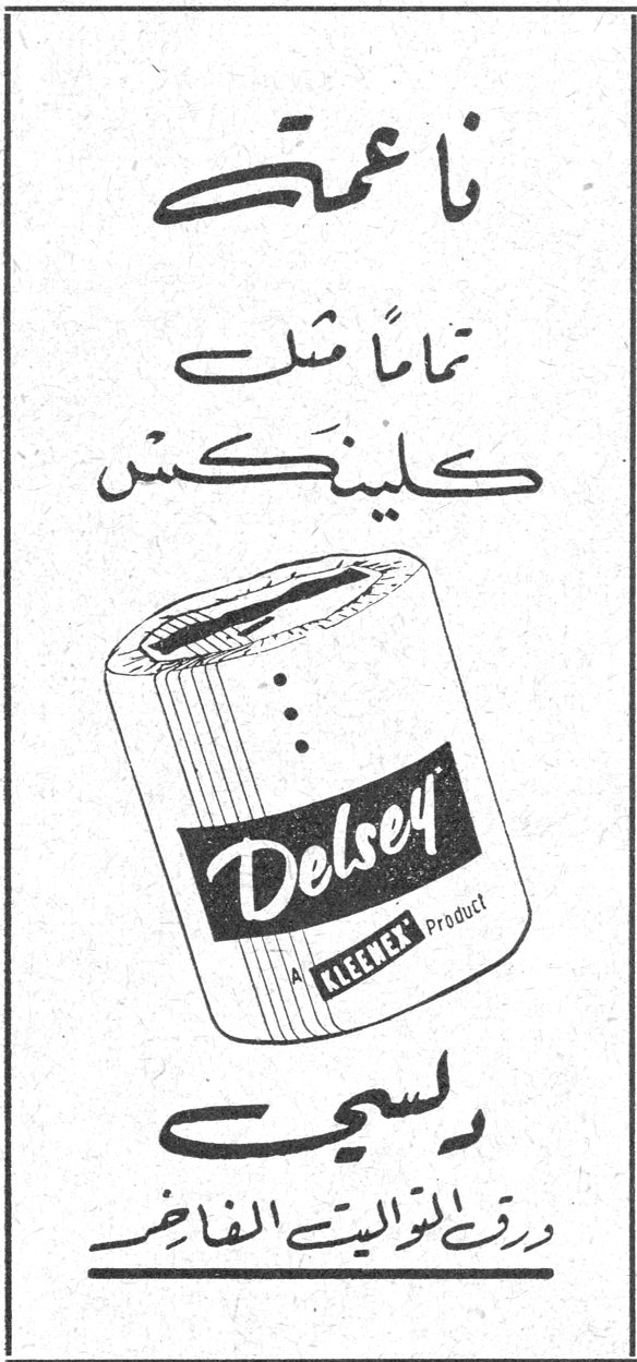 ناعمة تماماً مثل كلينكس Delsey KLEENEX Product دلسي ورق التواليت الفاخر
